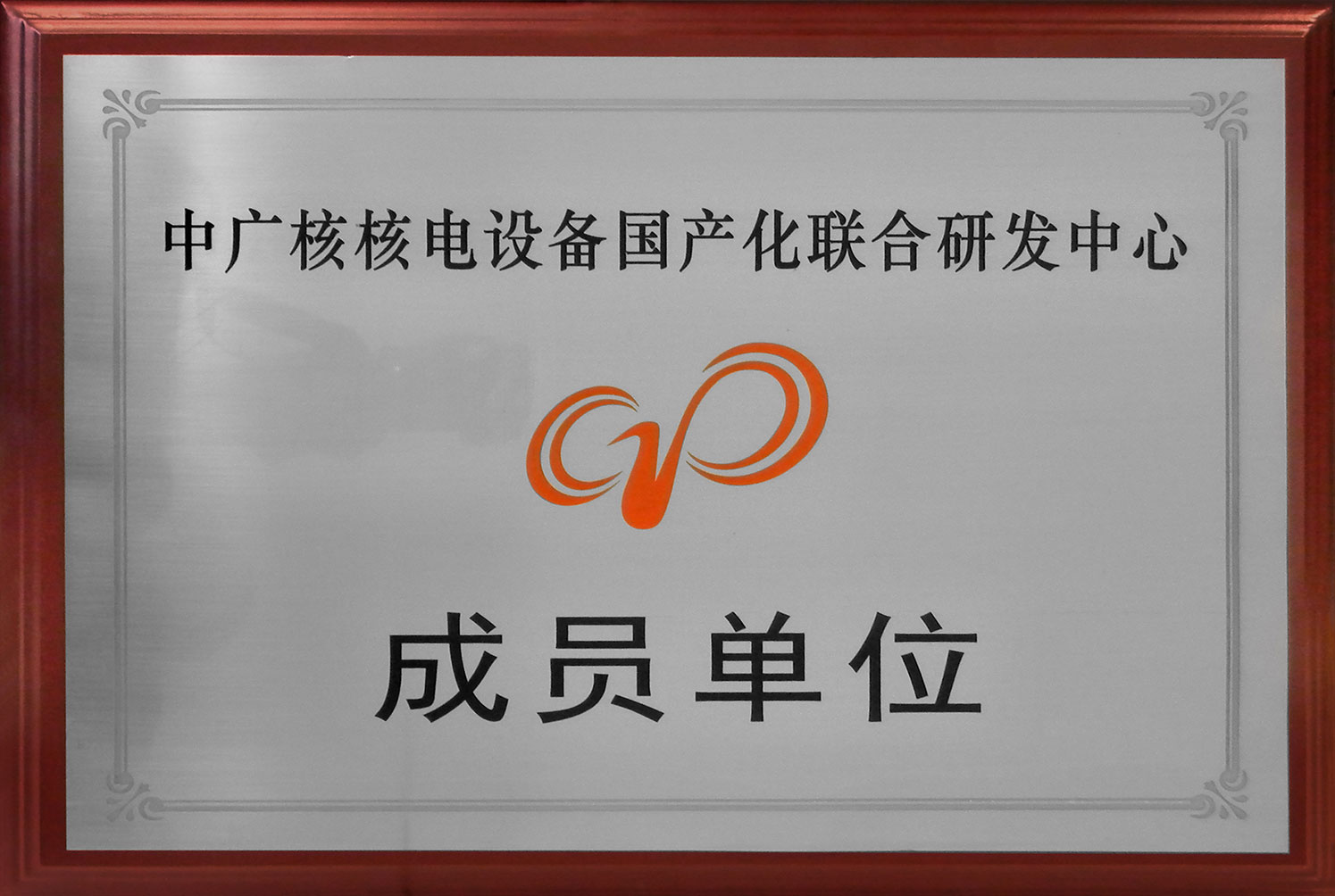 ÖйãºËºËµç×°±¸¹ú²ú»¯ÍŽáÑз¢ÖÐÐijÉÔ±µ¥Î»